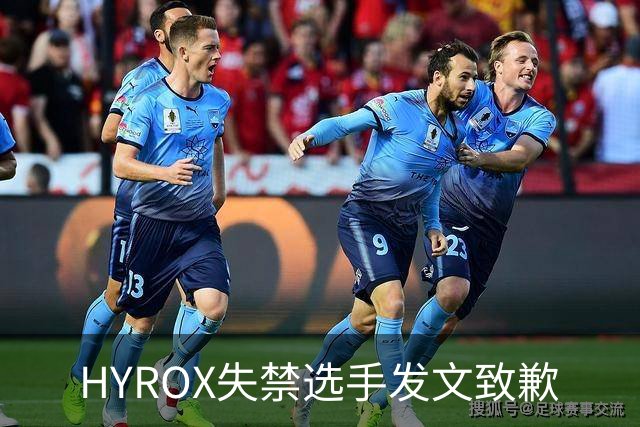 HYROX失禁选手发文致歉